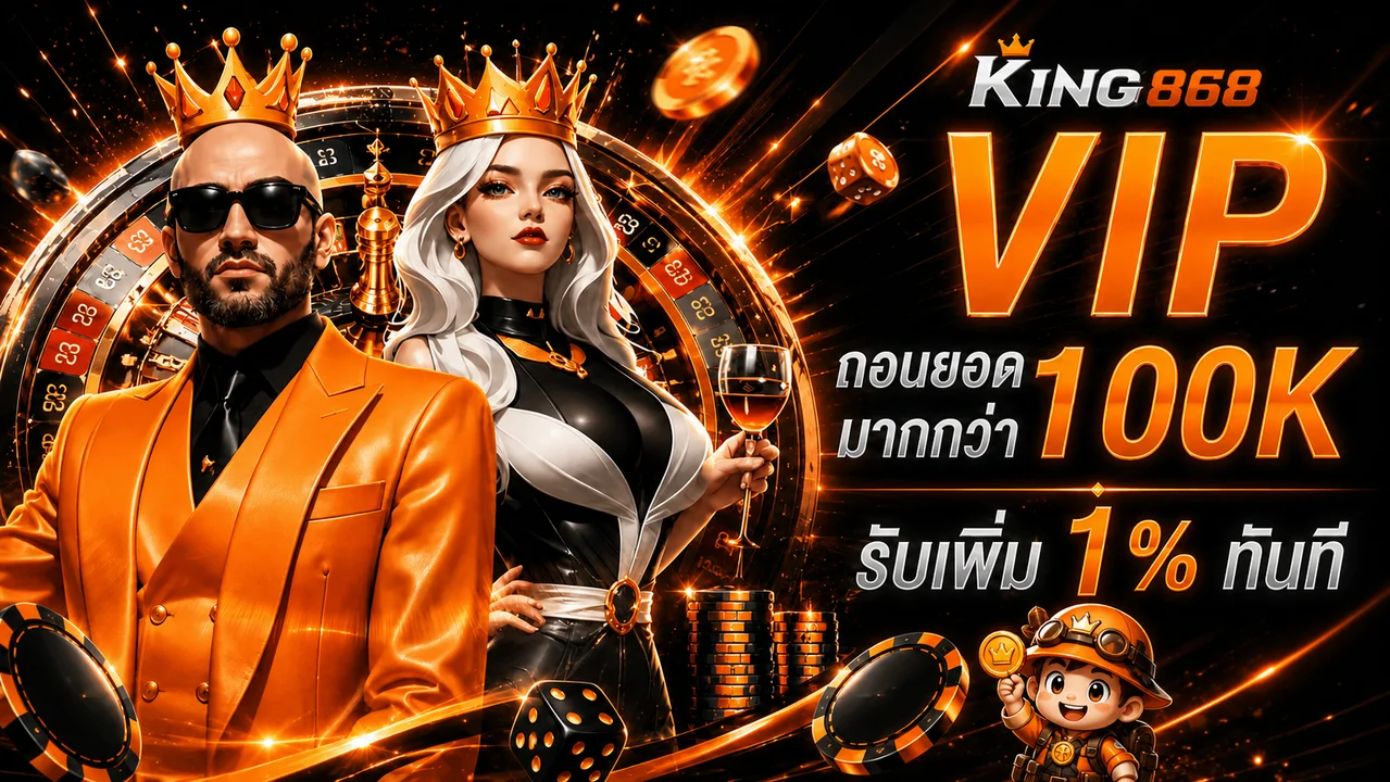 KING868 ทางเข้าเว็บตรง | สมัครและใช้งานอย่างรู้เท่าทัน