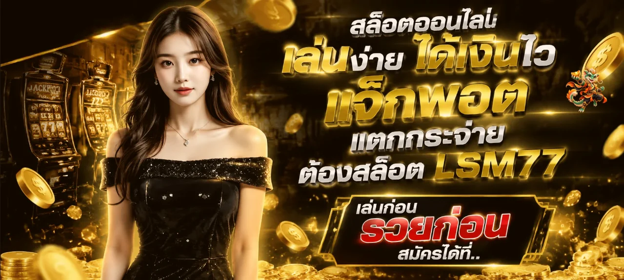 ภาพแนะนำเกมและบริการ KING868